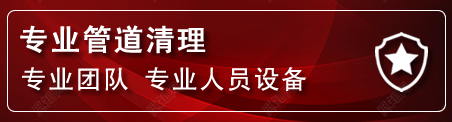 越秀区管道疏通电话