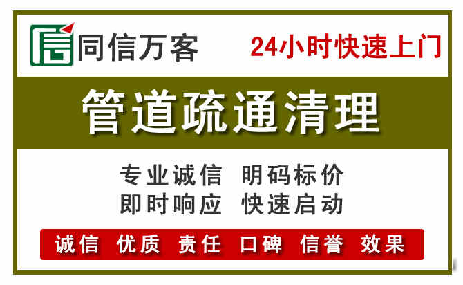 越秀区管道疏通电话电话.jpg