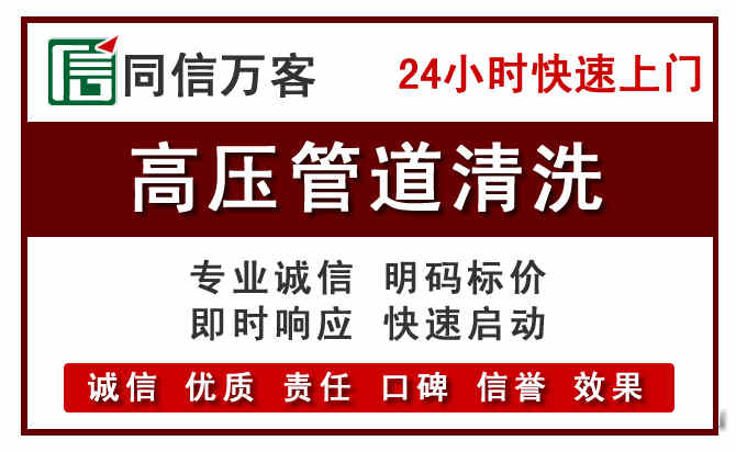 越秀区高压清洗电话.jpg